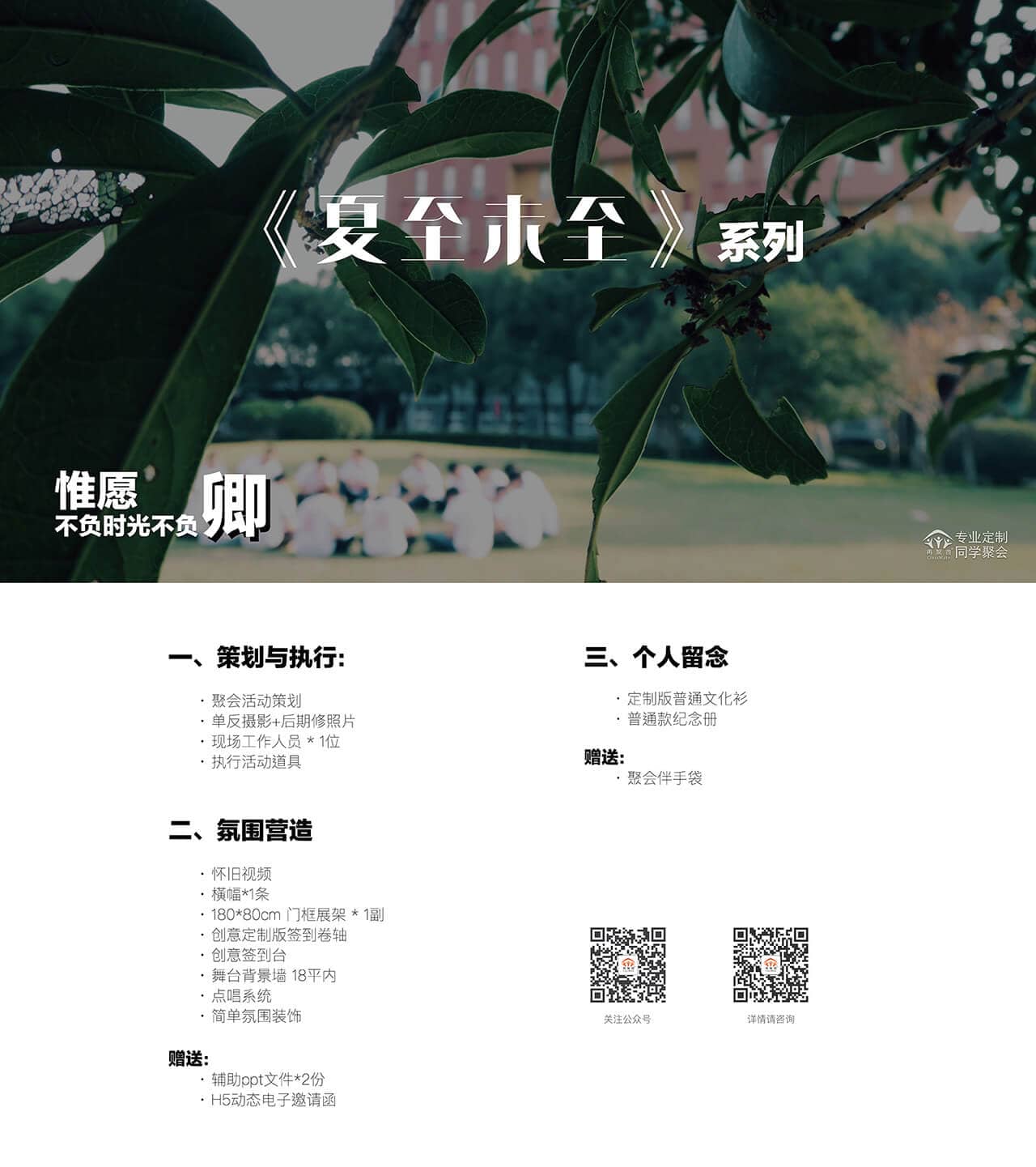 杭州同学会策划套餐